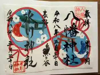 峯ヶ岡八幡神社の御朱印 2026年05月