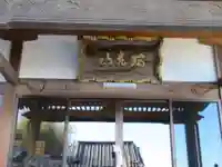 建徳寺(福島県)