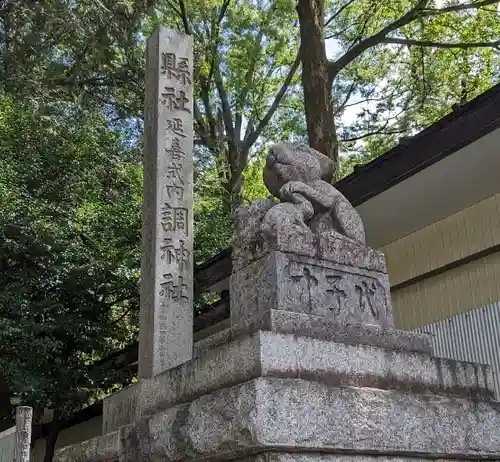 調神社(埼玉県)