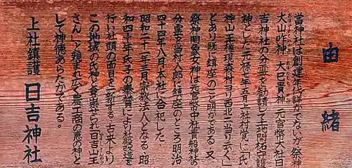 日吉神社（上社）の歴史