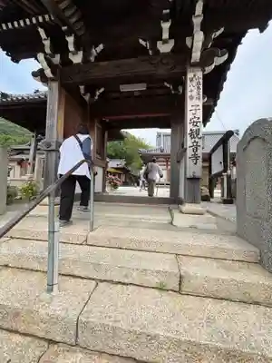 子安観音寺(香川県)