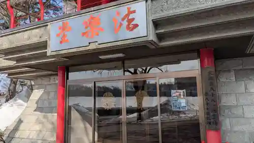 大照寺法楽堂の本殿・本堂