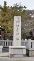住吉神社のその他建物