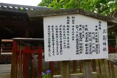 三翁神社の歴史