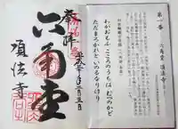 頂法寺(六角堂)の御朱印