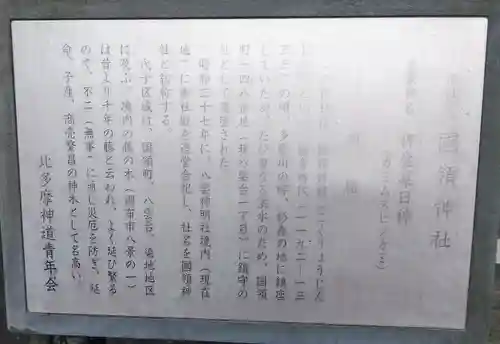 國領神社の歴史