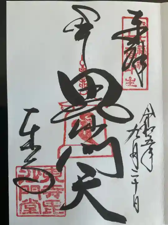 東寺(教王護国寺)(京都府)