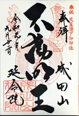 お寺の御朱印は勢いがあるところが多くて好きです。文字の崩し具合が素敵で、印も多いです。