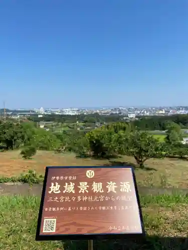 比々多神社の景色