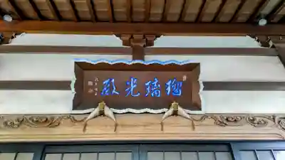 東禅寺(千葉県)