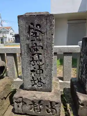 八幡大神(神奈川県)