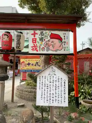尼崎えびす神社の歴史