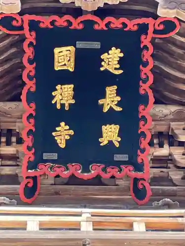 建長寺のその他建物