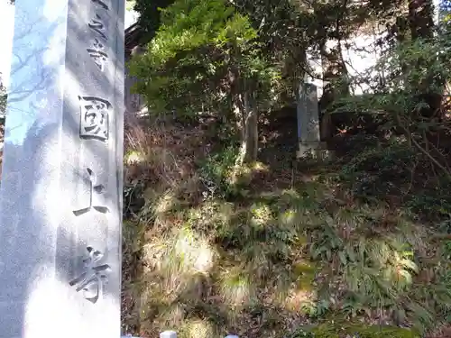 国上寺(新潟県)