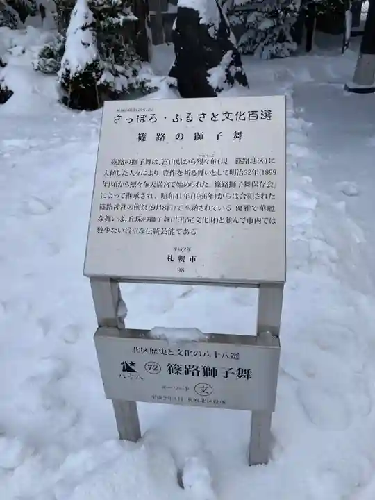 篠路神社のその他建物
