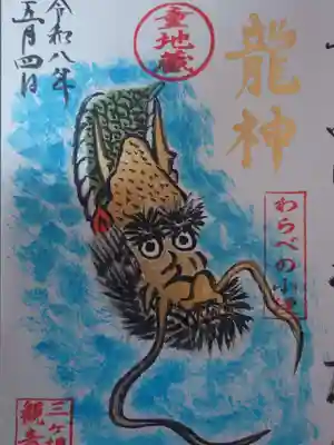 三ヶ根観音（太山寺）の御朱印