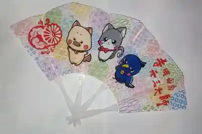 寺岡山元三大師の授与品その他