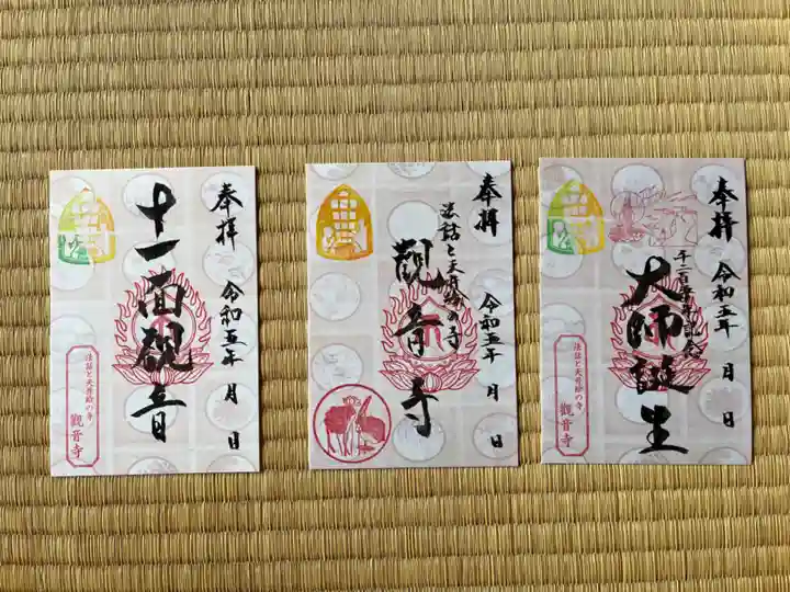 法話と天井絵の寺 観音寺の御朱印