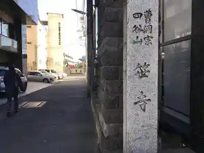 長善寺のその他建物