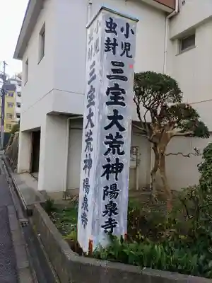 陽泉寺のその他建物