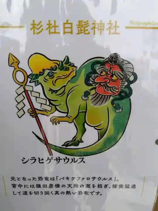 杉杜白髭神社(福井県)