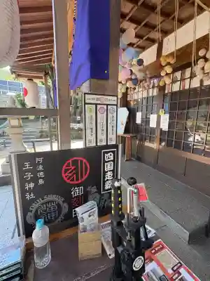 王子神社(徳島県)
