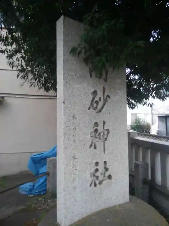 高砂神社のその他建物