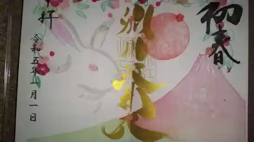 別小江神社の御朱印