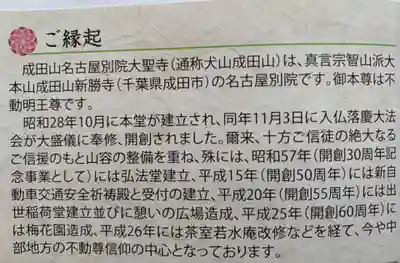 成田山名古屋別院大聖寺(犬山成田山)の歴史