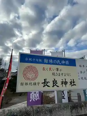 長良神社のその他建物