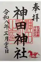 神田神社(神田明神)の御朱印