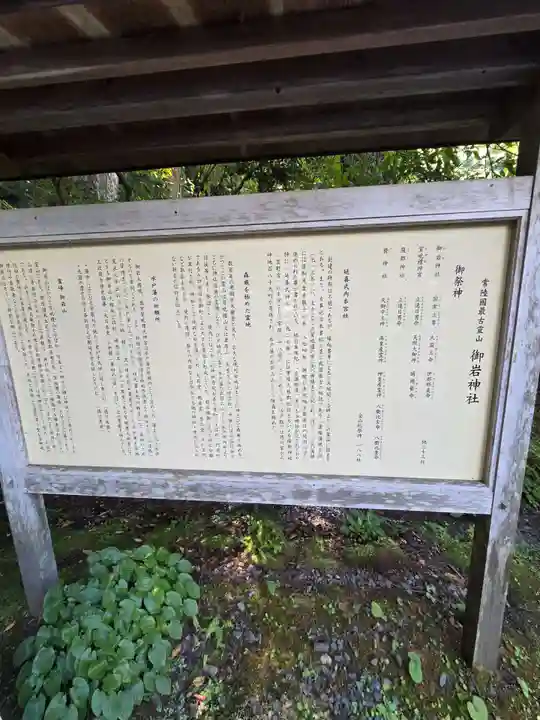 御岩神社の御朱印