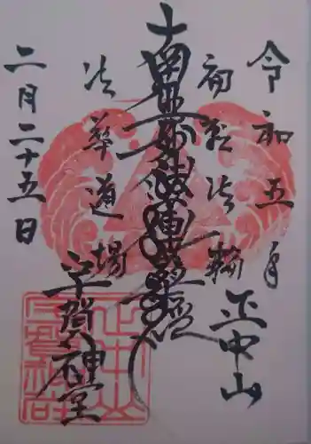 法華経寺(千葉県)