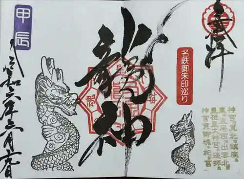 若宮神明社(愛知県)