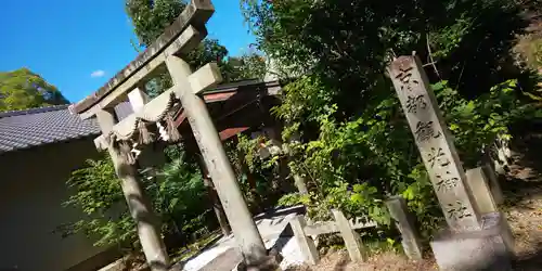 宗像神社の鳥居