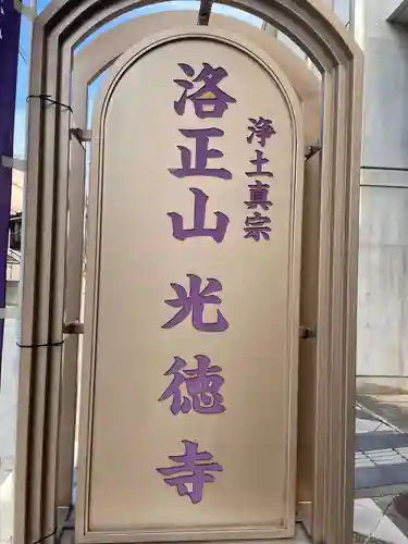 光徳寺(京都府)