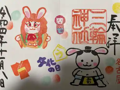 三輪神社の御朱印