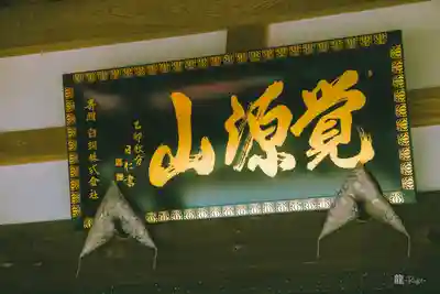 松雲寺(静岡県)