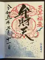 蕪嶋神社の御朱印