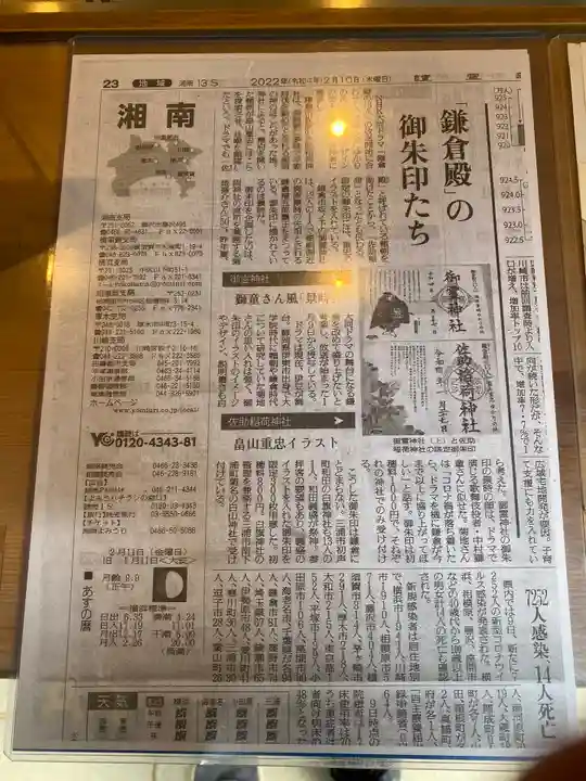 佐助稲荷神社(神奈川県)