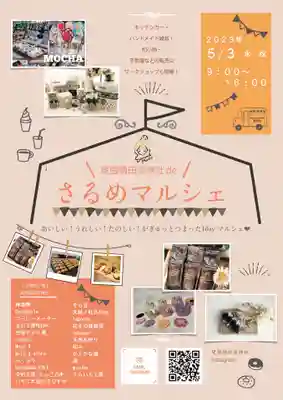 尾張猿田彦神社のお祭り