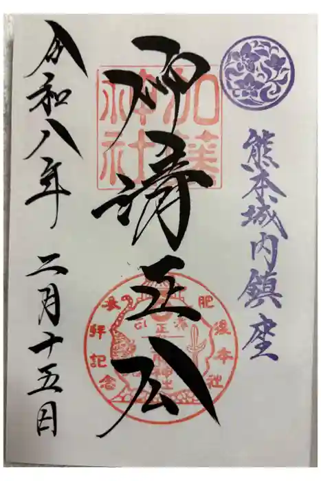 加藤神社の御朱印