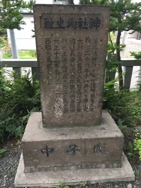 烈々布神社の歴史