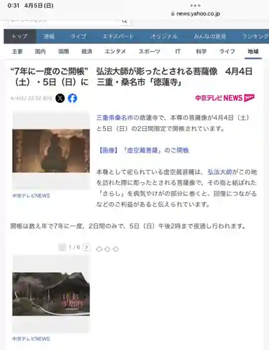 徳蓮寺(三重県)