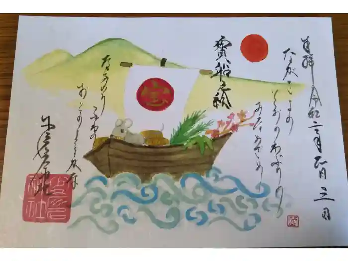 少彦名神社の御朱印