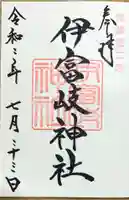 美濃國一宮 南宮大社の御朱印