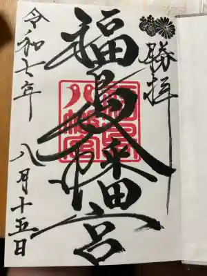 福島八幡宮(福岡県)