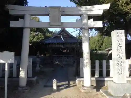 角宮神社の鳥居