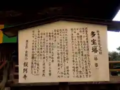 鑁阿寺の建物その他