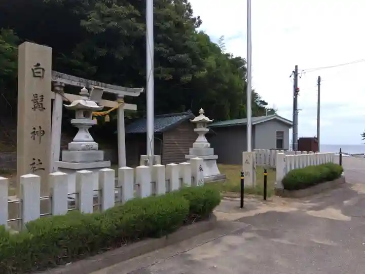 白髯神社(福井県)